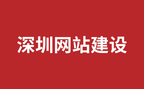 巴彦淖尔市网站建设,巴彦淖尔市外贸网站制作,巴彦淖尔市外贸网站建设,巴彦淖尔市网络公司,坪山响应式网站制作哪家公司好