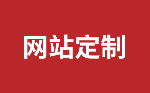 巴彦淖尔市网站建设,巴彦淖尔市外贸网站制作,巴彦淖尔市外贸网站建设,巴彦淖尔市网络公司,平湖手机网站建设价格