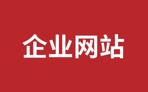 巴彦淖尔市网站建设,巴彦淖尔市外贸网站制作,巴彦淖尔市外贸网站建设,巴彦淖尔市网络公司,观澜手机网站制作哪家好