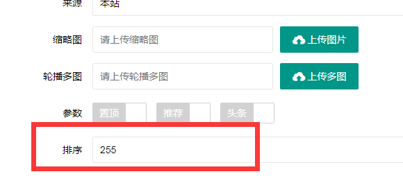 巴彦淖尔市网站建设,巴彦淖尔市外贸网站制作,巴彦淖尔市外贸网站建设,巴彦淖尔市网络公司,PBOOTCMS增加发布文章时的排序和访问量。