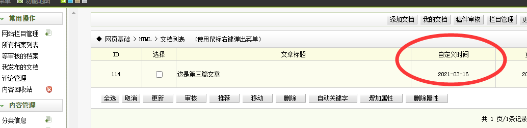 巴彦淖尔市网站建设,巴彦淖尔市外贸网站制作,巴彦淖尔市外贸网站建设,巴彦淖尔市网络公司,关于dede后台文章列表中显示自定义字段的一些修正